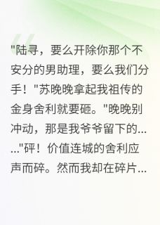 砸碎千万舍利后，未婚妻意外死亡