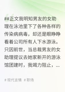 男友偏心女助理，被分手后他悔疯了