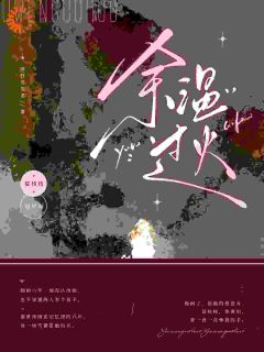余温过火