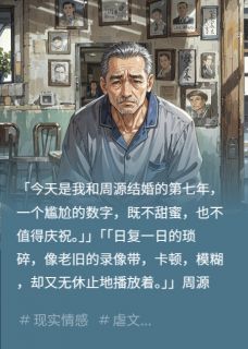 老公身患癌症末期，瞒着所有人