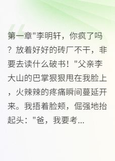 为走出大山我拼了十年终上清华