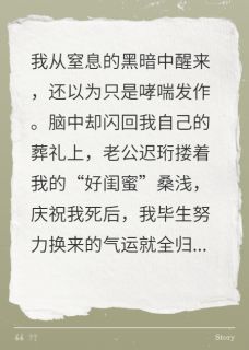 重生葬礼，老公搂闺蜜笑我死得好