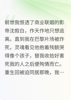 重生后顶流他依然在偷偷爱我