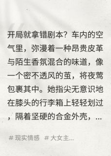 真千金归来手撕绿茶，却成了笑话