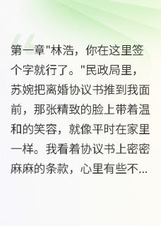 假离婚后老婆卷走五千万跑路了