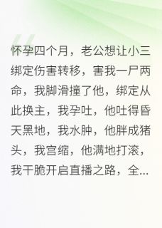 把孕肚转给老公，让他全网爆红