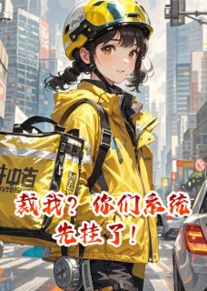 裁我？你们系统先挂了！