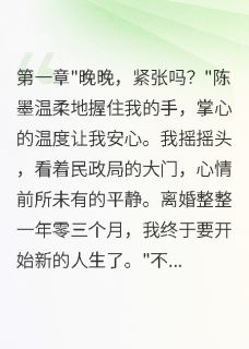 离婚一年后前夫以为在冷静期