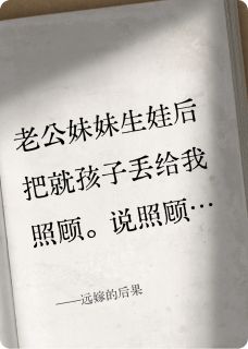 远嫁的后果