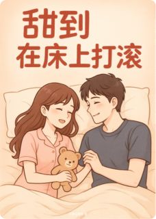 被你甜到心脏爆炸的日常