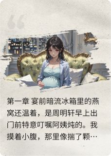 孕三月遭婆辱，甩出她私生女报告
