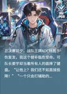 开局被骂废物，我小号亮瞎眼