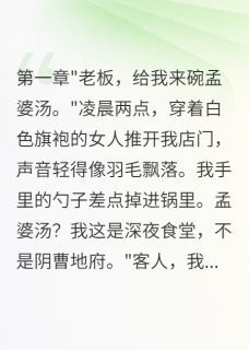 深夜食堂里的秘密客人