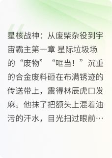 从废柴杂役到宇宙霸主
