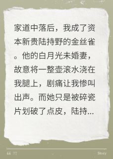 他未婚妻用开水泼我，他竟慌了