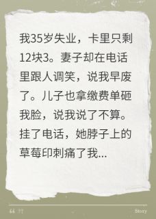 失业后，妻子带儿子住进情夫家
