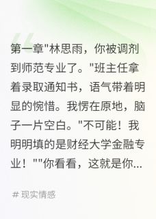 竹马改掉我985志愿后他进监狱了