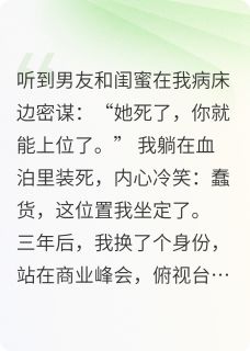 假死后，被前夫跪着喊祖宗