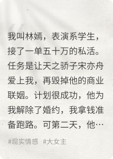 合约沦陷后，病娇学神囚我上瘾
