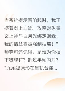 渡情劫失败后我成了上神的劫