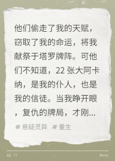 塔罗夺魂录