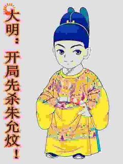 穿成太子我先砍为敬，谁敢抢位试试