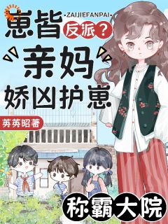 化身娇凶辣妈！恶邻绿茶我直接掌掴