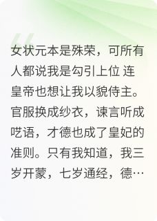 女人，就该是皇帝