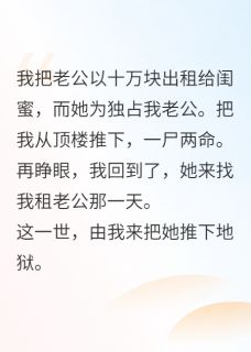 出租老公