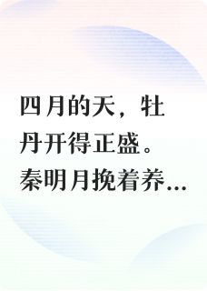 我竟是真千金，可我不想认亲啊！