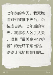 姐姐忌日，我揭穿了英雄丈夫