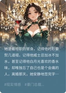 离婚后，他甘做裙下臣