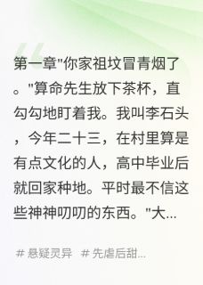 算命先生揭开五十年秘闻