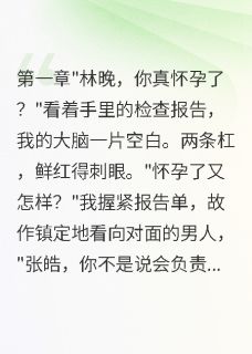 带球闪嫁残疾总裁，他宠我入骨