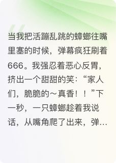 他逼我吐出来，我哭了