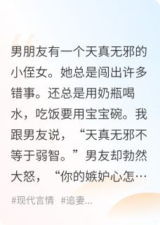 他偏爱侄女，却不想未来后悔至极