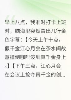 穿书后我成了富婆闺蜜