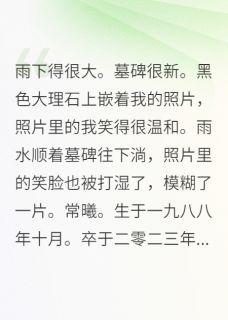死而复生后老公娶了我闺蜜