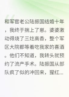 八零随军：查出喜脉后我提了离婚