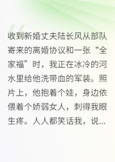 离婚？我杀到部队手撕白莲花