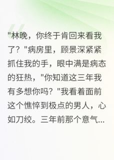 被穿越女占据身体三年后我回归了