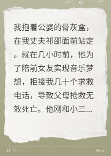 他逼死父母，才知我是豪门真千金