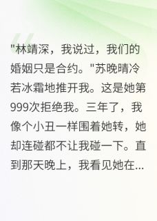 妻子拒绝我999次后在别人身求饶