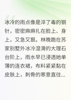 被弃假千金救下真千金，豪门塌了