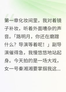 系统让我当恶女？拒绝！