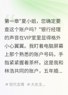 他转走千万，我让他净身出户