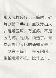 在修真界搞选秀我C位出道