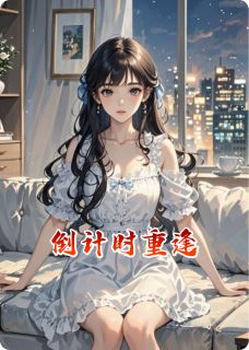 倒计时重逢