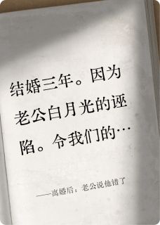 离婚后：老公说他错了