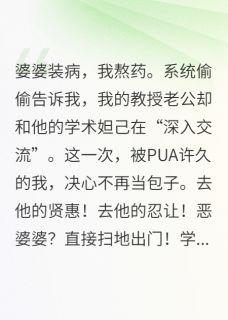 手撕偷我科研数据养小三的渣男